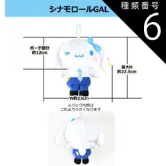 種類6：D【157190】シナモロールGAL/ぬいぐるみBIGポーチ 【送料無料】サンリオ キーホルダー ぬいぐるみ ぬいぐるみポーチ キーホルダー ぬいぐるみキーホルダー ポーチ キャラクター キーホルダー ぬいぐるみ キャラクター ぬいぐるみキーホルダー 