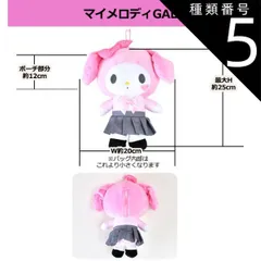 種類5：C【157183】マイメロディGAL/ぬいぐるみBIGポーチ 【送料無料】サンリオ キーホルダー ぬいぐるみ ぬいぐるみポーチ キーホルダー ぬいぐるみキーホルダー ポーチ キャラクター キーホルダー ぬいぐるみ キャラクター ぬいぐるみキーホルダー 