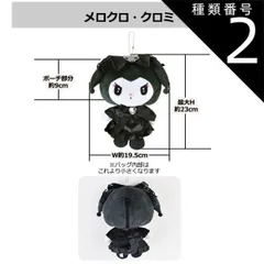 種類2：W【163931】メロクロ・クロミ/ぬいぐるみBIGポーチ 【送料無料】サンリオ キーホルダー ぬいぐるみ ぬいぐるみポーチ キーホルダー ぬいぐるみキーホルダー ポーチ キャラクター キーホルダー ぬいぐるみ キャラクター ぬいぐるみキーホルダー 高