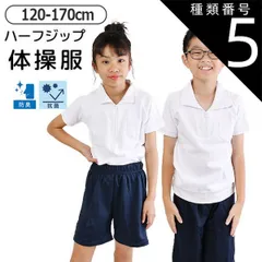 種類5：12200【半袖ホワイト】/160cm 【送料無料】体操着 体操服 ハーフジップ 女の子 男の子 半袖 長袖 トップス スクールシャツ 襟付き 体育 白 ホワイト 無地 シンプル 子供 キッズ ジュニア 子供服 子ども 綿100% 男女兼用 シンプル 