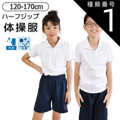 種類1：12200【半袖ホワイト】/120cm 【送料無料】体操着 体操服 ハーフジップ 女の子 男の子 半袖 長袖 トップス スクールシャツ 襟付き 体育 白 ホワイト 無地 シンプル 子供 キッズ ジュニア 子供服 子ども 綿100% 男女兼用 シンプル 