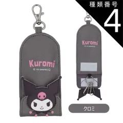 種類4：643682・クロミ/【ZKC1】リール付キーケース 【 最大40%OFF★ 】【送料無料】skater スケーター キーケース リール付き 鍵 ケース ランドセル レディース キッズ 男の子 女の子 鍵 紛失防止 キーホルダー キーカバー キャラクタ