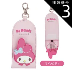 種類3：643675・マイメロディ/【ZKC1】リール付キーケース 【 最大40%OFF★ 】【送料無料】skater スケーター キーケース リール付き 鍵 ケース ランドセル レディース キッズ 男の子 女の子 鍵 紛失防止 キーホルダー キーカバー キャ