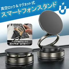 ブラック スマホスタンド マグネット 真空スマホホルダー 折りたたみ 角度調節 360度回転 真空吸着 携帯 スマホホルダー 車載ホルダー マグネット式 N56磁石^bm1580^