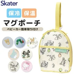 【 10%OFF★ 】【送料無料】スケーター skater マグポーチ マグケース ホルダー 哺乳瓶ケース 哺乳瓶 マグ入れ ポーチ ケース ベビー用品 赤ちゃんグッズ お出かけポーチ かわいい キャラクター 保冷 保温 アルミシート 出産祝い ベビー 男の子
