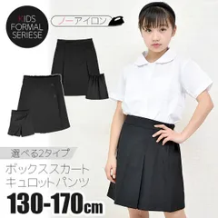 【送料無料】学生服 プリーツ スカート 制服 キッズ 用 女の子 子供 キュロット パンツ 制服 キュロット スカート ボトム ジュニア ボックスプリーツ 無地 黒 紺 フォーマル ウエア ウェア スクール 130cm 140cm 150cm 160cm 17