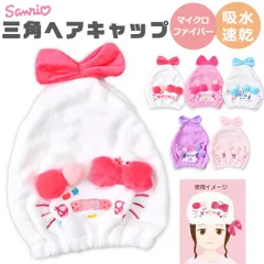 【送料無料】タオルキャップ ヘアタオル レディース 大人 ヘアキャップ サンリオ キャラクター 子供も使える お風呂上り 時短 ヘアバンド マイクロファイバー 吸水 速乾 ヘアドライキャップ かわいい 男の子 キッズ 女の子 スイミング プール 小学生 中学生