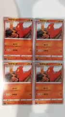 ポケモンカード   ポケカ   マグマッグ   ４枚   まとめ処分    S-144