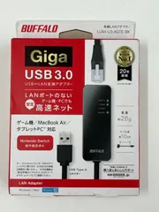【新品未使用】BUFFALO USB3.0 有線LANアダプター Giga対応 LUA4-U3-AGTE-BK