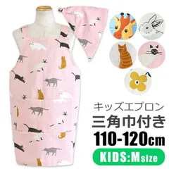 【 5%OFF★ 】【送料無料】キッズ エプロン 子供用 三角巾付き 子供用 おしゃれ 着脱簡単 可愛い 三角巾 セット かぶるだけ ゴム ポケット付き 子供エプロン キッズ 女の子 男の子 110-120cm Mサイズ 保育園 幼稚園 かんたん エプロンセッ