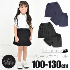 【送料無料】キュロット パンツ 女の子 制服 ボトム キッズ キュロット スカート 子供 プリーツ フラップ 無地 黒 ブラック 紺 ネイビー フォーマル スクール 学生服 入園式 卒園式 100cm 110cm 120cm 130cm 入学式 受験 通園 通