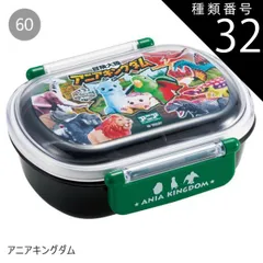 種類32：6O-651076/アニアキングダム/QAF2BAAG・ランチボックス(360ml) 【送料無料】SKATER スケーター お弁当箱 子供 1段 360ml 弁当箱 ドーム型 蓋 おしゃれ かわいい ランチボックス お弁当箱 幼稚園 小学生 弁当箱 