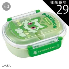 種類29：6G-661365/ニャオハ/QAF2BAAG・ランチボックス(360ml) 【送料無料】SKATER スケーター お弁当箱 子供 1段 360ml 弁当箱 ドーム型 蓋 おしゃれ かわいい ランチボックス お弁当箱 幼稚園 小学生 弁当箱 こども 