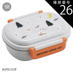 種類26：5R-638879/めがねうさぎ/QAF2BAAG・ランチボックス(360ml) 【送料無料】SKATER スケーター お弁当箱 子供 1段 360ml 弁当箱 ドーム型 蓋 おしゃれ かわいい ランチボックス お弁当箱 幼稚園 小学生 弁当箱 こど