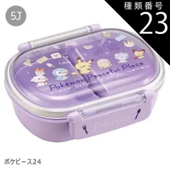 種類23：5J-665080/ポケピース24/QAF2BAAG・ランチボックス(360ml) 【送料無料】SKATER スケーター お弁当箱 子供 1段 360ml 弁当箱 ドーム型 蓋 おしゃれ かわいい ランチボックス お弁当箱 幼稚園 小学生 弁当箱 こ