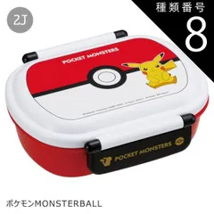 種類8：2J-608650/ポケモンMONSTERBALL/QAF2BAAG・ランチボックス(360ml) 【送料無料】SKATER スケーター お弁当箱 子供 1段 360ml 弁当箱 ドーム型 蓋 おしゃれ かわいい ランチボックス お弁当箱 幼稚園 小学