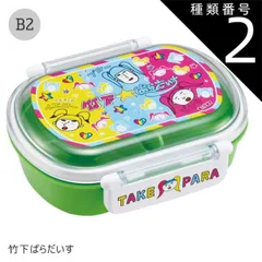 種類2：B2-685330/竹下ぱらだいす/QAF2BAAG・ランチボックス(360ml) 【送料無料】SKATER スケーター お弁当箱 子供 1段 360ml 弁当箱 ドーム型 蓋 おしゃれ かわいい ランチボックス お弁当箱 幼稚園 小学生 弁当箱 こど
