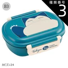 種類3：B3-675867/カビゴン24/QAF2BAAG・ランチボックス(360ml) 【送料無料】SKATER スケーター お弁当箱 子供 1段 360ml 弁当箱 ドーム型 蓋 おしゃれ かわいい ランチボックス お弁当箱 幼稚園 小学生 弁当箱 こども