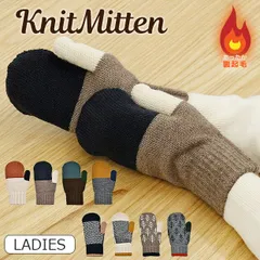 【送料無料】手袋 レディース ミトン ハンドウォーマー 暖かい 裏起毛 防風 防寒 ニットグローブ 配色 柄 グローブ ニットミトン手袋 厚手 あったか レディース手袋 ミトン ニット 手袋 柄手袋 大人 女性 おしゃれ かわいい 通勤 通学 冬 中学生 高校