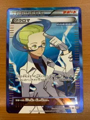 訳あり。アクロマ(SR)。 訳あり。アクロマ(SR)。 2025年最新】ポケモン sr アクロマの人気