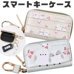 【送料無料】スマートキーケース シマエナガ キーケース スマートキー 鍵入れ カラビナ付き ナスカン付き かわいい おしゃれ キャラクター キャラ 鳥 大人気 レディース 女の子 グッズ 鍵 収納 コンパクト キーリング 2個 ギフト プレゼント 家の鍵 車の