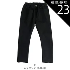 種類23：J8.2ブラック（C1133）/170cm 【 10%OFF★ 】【送料無料】L.COPECK エルコペック デニムパンツ 裏起毛 パウダーパンツ カラーパンツ ロングパンツ キッズ 子供服 パンツ かっこいい ストレッチ おしゃれ シンプル 無地 