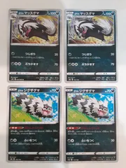 ポケモンカード　ｶﾞﾗﾙマッスグマ　ｶﾞﾗﾙジグザグマ　Sー148