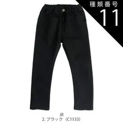 種類11：J8.2ブラック（C1133）/140cm 【 10%OFF★ 】【送料無料】L.COPECK エルコペック デニムパンツ 裏起毛 パウダーパンツ カラーパンツ ロングパンツ キッズ 子供服 パンツ かっこいい ストレッチ おしゃれ シンプル 無地 