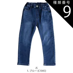 種類9：J5.1ブルー（C1043）/140cm 【 10%OFF★ 】【送料無料】L.COPECK エルコペック デニムパンツ 裏起毛 パウダーパンツ カラーパンツ ロングパンツ キッズ 子供服 パンツ かっこいい ストレッチ おしゃれ シンプル 無地 男児
