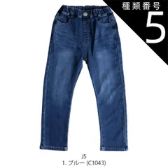 種類5：J5.1ブルー（C1043）/130cm 【 10%OFF★ 】【送料無料】L.COPECK エルコペック デニムパンツ 裏起毛 パウダーパンツ カラーパンツ ロングパンツ キッズ 子供服 パンツ かっこいい ストレッチ おしゃれ シンプル 無地 男児