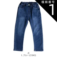 種類1：J5.1ブルー（C1043）/120cm 【 10%OFF★ 】【送料無料】L.COPECK エルコペック デニムパンツ 裏起毛 パウダーパンツ カラーパンツ ロングパンツ キッズ 子供服 パンツ かっこいい ストレッチ おしゃれ シンプル 無地 男児