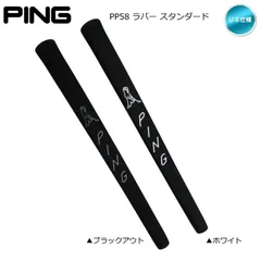 【メール便】ピン パターグリップ PP58 ラバー スタンダード ピストル（ブラックアウト・ホワイト）Ping US仕様 新品 未使用