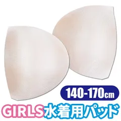 【送料無料】スイムパッド パッド 水着用 パッド パット 単品 取り外し スイムインナー 胸 スクール 水着 スイムウェア 子供 こども 学校 プール授業 海 女の子 女子 女児 成長期 小学生 高学年 中学生 ガールズ キッズ ジュニア 140cm 150c
