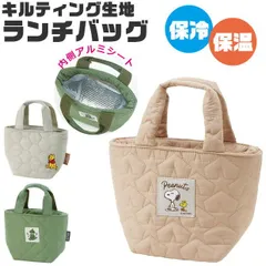【 10％OFF★ 】【送料無料】Skater スケーター キルティング ランチジャーバッグ スヌーピー 保冷 ランチトート ミニトートバッグ スープジャー キャラクター 保温 保冷バッグ 小さめ お弁当バッグ 保冷保温バッグ ミニバッグ アルミ レディース