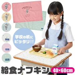 【送料無料】ランチマット ランチクロス 小学生 ランチョンマット 洗える ランチョンマット 40 60cm クロス テーブルマット ナフキン プリント 横長 給食 お昼ご飯 幼稚園 子供用 スクール おしゃれ 大人 子供 男の子 女の子 大きめ 布 給食ナフキ