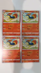 ポケモンカード   ポケカ   マグマラシ   ４枚   まとめ処分   S-144