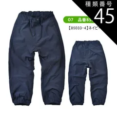 種類45：O7【85033-4】ネイビー/160cm 【送料無料】MILDCLUB マイルドクラブ 裏起毛 裏フリース ウォーマーパンツ 子供服 男の子 ズボン 長ズボン ジョガーパンツ ジョガー ジュニア キッズ 小学生 高学年 パンツ 男児 子ども フリー