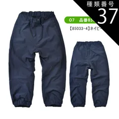 種類37：O7【85033-4】ネイビー/150cm 【送料無料】MILDCLUB マイルドクラブ 裏起毛 裏フリース ウォーマーパンツ 子供服 男の子 ズボン 長ズボン ジョガーパンツ ジョガー ジュニア キッズ 小学生 高学年 パンツ 男児 子ども フリー