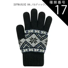 種類17：GTB1522【06】ノルディック/BK/ニット手袋(レディース) 【送料無料】joujoulier 手袋 裏起毛 スマホタッチ スマホ対応 あったか レディース かわいい 防風 厚手 ニットグローブ 5本指 女性 キッズ ジュニア 女の子 スマート