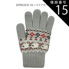 種類15：GTB1522【03】シマエナガ/グレー/ニット手袋(レディース) 【送料無料】joujoulier 手袋 裏起毛 スマホタッチ スマホ対応 あったか レディース かわいい 防風 厚手 ニットグローブ 5本指 女性 キッズ ジュニア 女の子 スマート