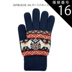 種類16：GTB1522【04】ダ-ラナホ-スネイビ-/ニット手袋(レディース) 【送料無料】joujoulier 手袋 裏起毛 スマホタッチ スマホ対応 あったか レディース かわいい 防風 厚手 ニットグローブ 5本指 女性 キッズ ジュニア 女の子 スマ