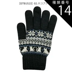 種類14：GTB1522【02】ネコ/ブラック/ニット手袋(レディース) 【送料無料】joujoulier 手袋 裏起毛 スマホタッチ スマホ対応 あったか レディース かわいい 防風 厚手 ニットグローブ 5本指 女性 キッズ ジュニア 女の子 スマートフォ
