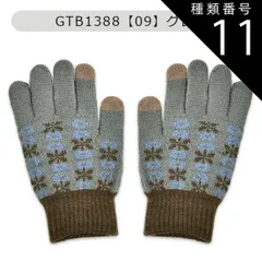 種類11：GTB1388【09】グレー/ニット手袋(レディース) 【送料無料】joujoulier 手袋 裏起毛 スマホタッチ スマホ対応 あったか レディース かわいい 防風 厚手 ニットグローブ 5本指 女性 キッズ ジュニア 女の子 スマートフォン対応 