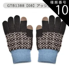 種類10：GTB1388【08】アッシュグレー/ニット手袋(レディース) 【送料無料】joujoulier 手袋 裏起毛 スマホタッチ スマホ対応 あったか レディース かわいい 防風 厚手 ニットグローブ 5本指 女性 キッズ ジュニア 女の子 スマートフォ