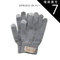 種類7：GTB1521【09】グレー/ニット手袋(レディース) 【送料無料】joujoulier 手袋 裏起毛 スマホタッチ スマホ対応 あったか レディース かわいい 防風 厚手 ニットグローブ 5本指 女性 キッズ ジュニア 女の子 スマートフォン対応 防