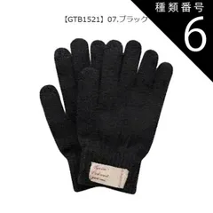 種類6：GTB1521【07】ブラック/ニット手袋(レディース) 【送料無料】joujoulier 手袋 裏起毛 スマホタッチ スマホ対応 あったか レディース かわいい 防風 厚手 ニットグローブ 5本指 女性 キッズ ジュニア 女の子 スマートフォン対応 