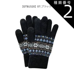 種類2：GTB1520【07】ブラック/ニット手袋(レディース) 【送料無料】joujoulier 手袋 裏起毛 スマホタッチ スマホ対応 あったか レディース かわいい 防風 厚手 ニットグローブ 5本指 女性 キッズ ジュニア 女の子 スマートフォン対応 