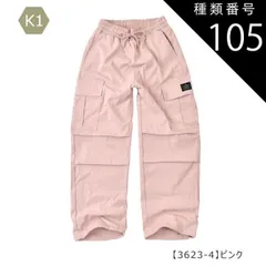 種類105：K1【3623-4】ピンク/160cm 【送料無料】カーゴパンツ カーゴ パンツ パラシュートパンツ 裾 絞り 女の子 小学生 キッズ 長ズボン 無地 薄手 春夏 秋冬 オールシーズン ジーパン デニム ツイル 夏服 120cm 130cm 140