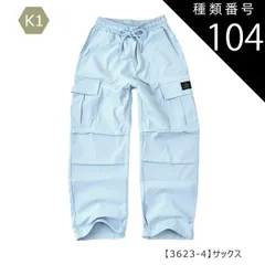 種類104：K1【3623-4】サックス/160cm 【送料無料】カーゴパンツ カーゴ パンツ パラシュートパンツ 裾 絞り 女の子 小学生 キッズ 長ズボン 無地 薄手 春夏 秋冬 オールシーズン ジーパン デニム ツイル 夏服 120cm 130cm 14