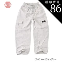 種類86：K10【3803-4】ライトグレー/160cm 【送料無料】カーゴパンツ カーゴ パンツ パラシュートパンツ 裾 絞り 女の子 小学生 キッズ 長ズボン 無地 薄手 春夏 秋冬 オールシーズン ジーパン デニム ツイル 夏服 120cm 130cm 